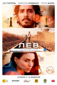   Лев (2016)