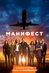 Манифест 4 сезон 