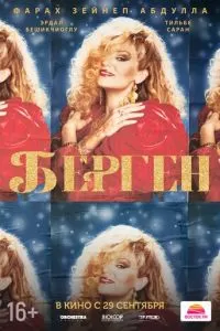   Берген (2022)